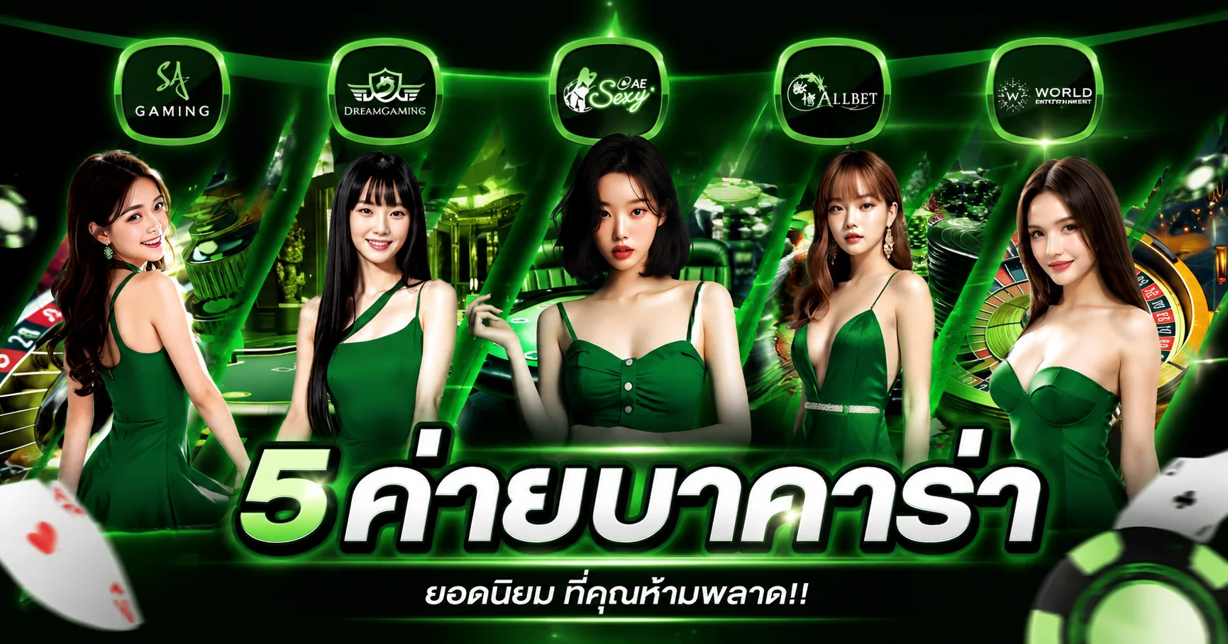 แบนเนอร์ค่ายบาคาร่าออนไลน์ยอดนิยมบน VenetianWorld
